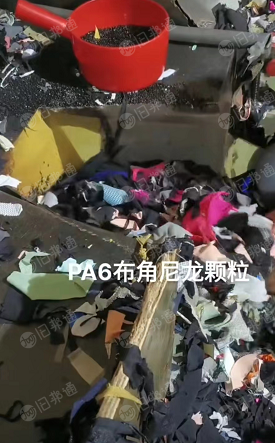 长期出售PA6布角尼龙颗粒,适合注塑,改性,不起皮,不出油