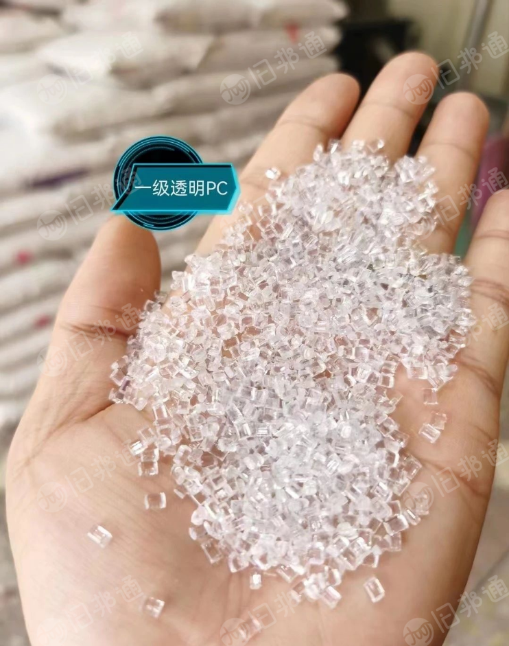 自产自销透明PC颗粒,可根据客户需求定制
