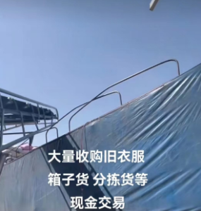 宝鸡市大量收购旧衣服箱子货 分拣货等 现金交易