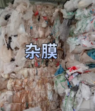 出售打包杂膜废料,大棚膜废料,粘膜废料等