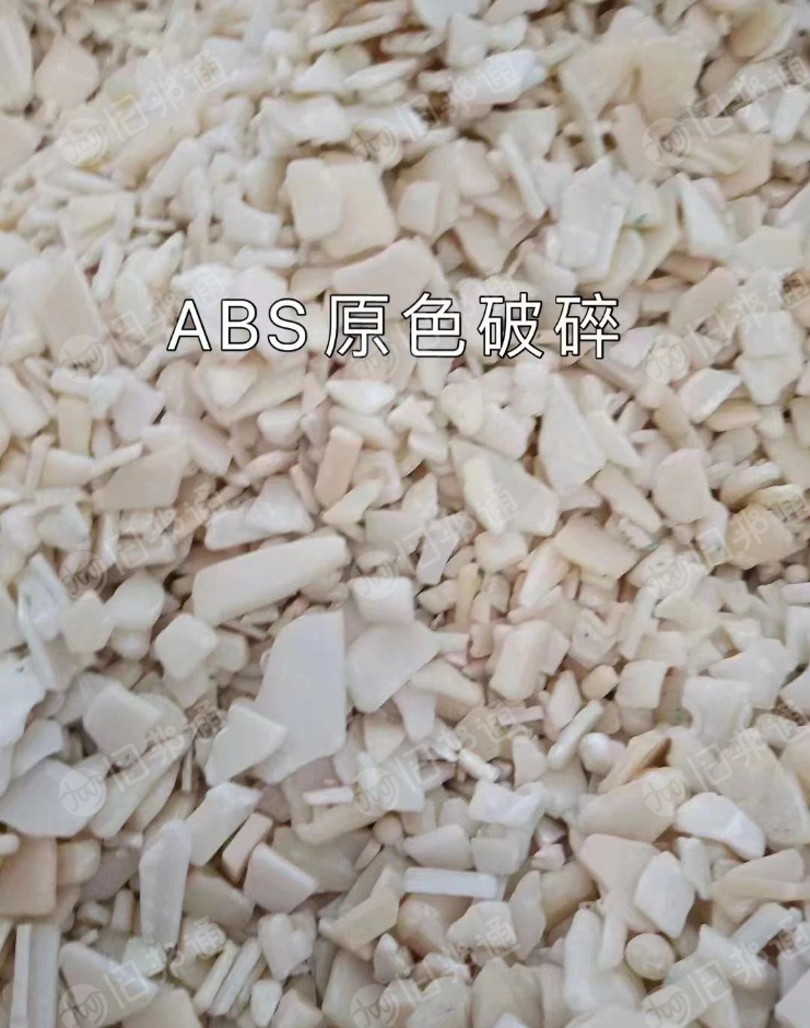 出售各种等级abs破碎料,本色,灰色、黑色、杂色等种类齐全