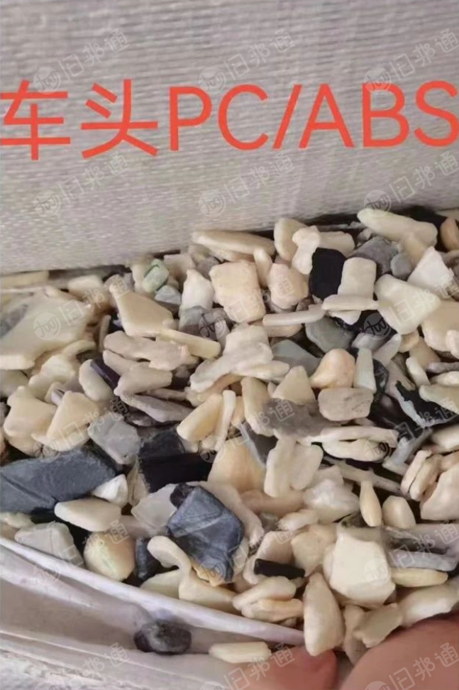 出售PC/ABS破碎料,杂色,本色,黑色都有