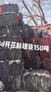 出售地毯条子开花棉，3D开花棉，轻胶地毯丝，无胶地毯丝开花料