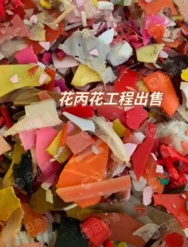 大量出售花工程丙破碎料,花丙破碎料