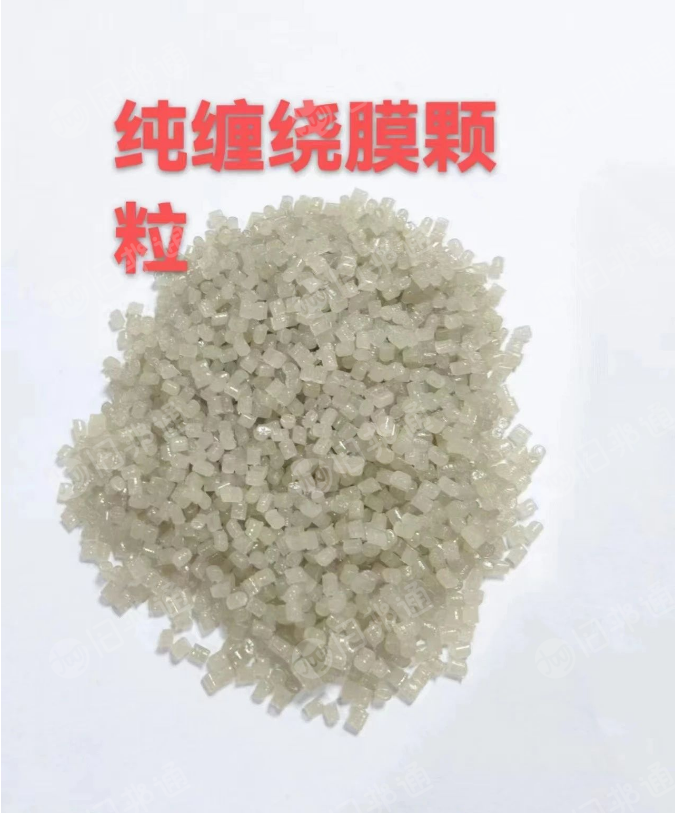 本公司长期生产PE高压颗粒,缠绕膜颗粒