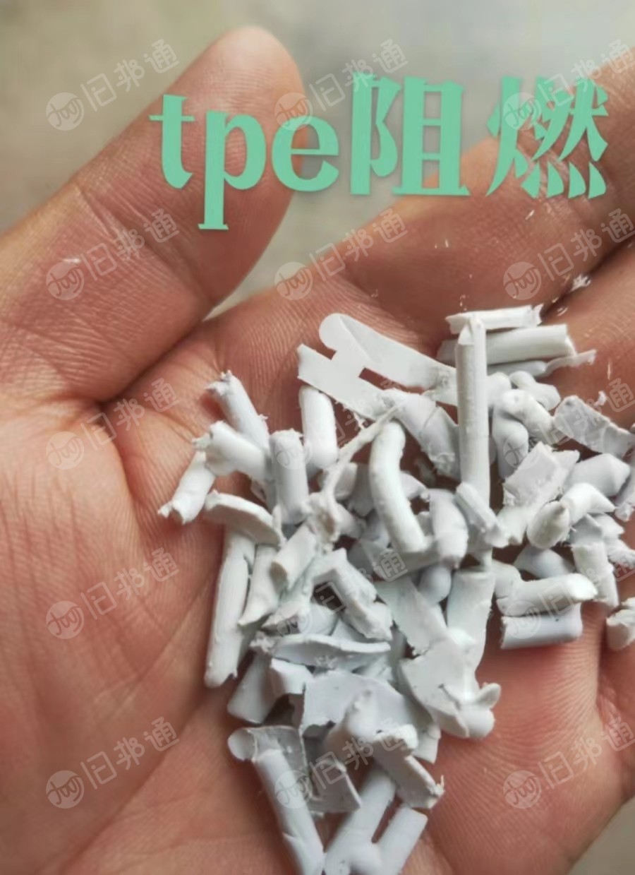 大量求购TPE水口料,阻燃TPE料头,TPE阻燃料,不限颜色。