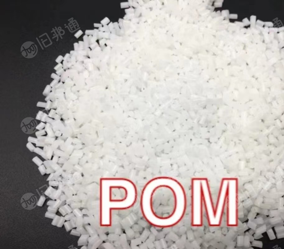 出售POM再生粒子，加韧POM颗粒