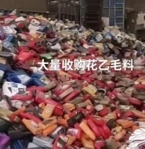 长期大量收购花乙毛料，花乙废料