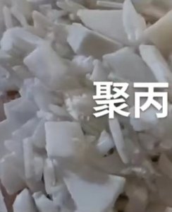 长期出售聚丙破碎料，PP破碎料