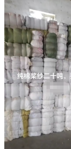 出售纯棉浆纱,现货20吨,欢迎来电谈