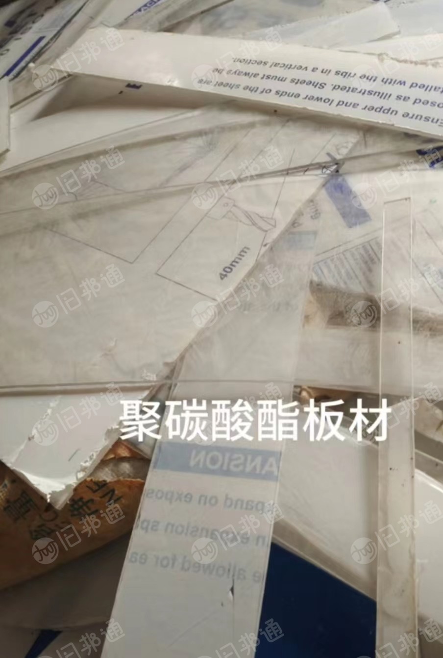 长期大量回收各种聚碳板材,PC导光板,阳光板,PC桶装水等