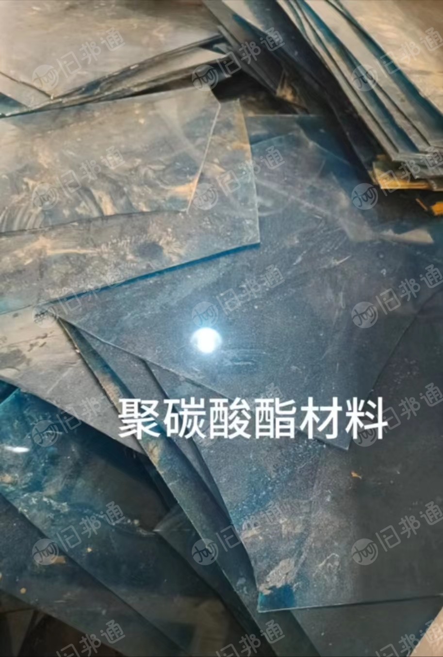 长期大量回收各种聚碳板材,PC导光板,阳光板,PC桶装水等