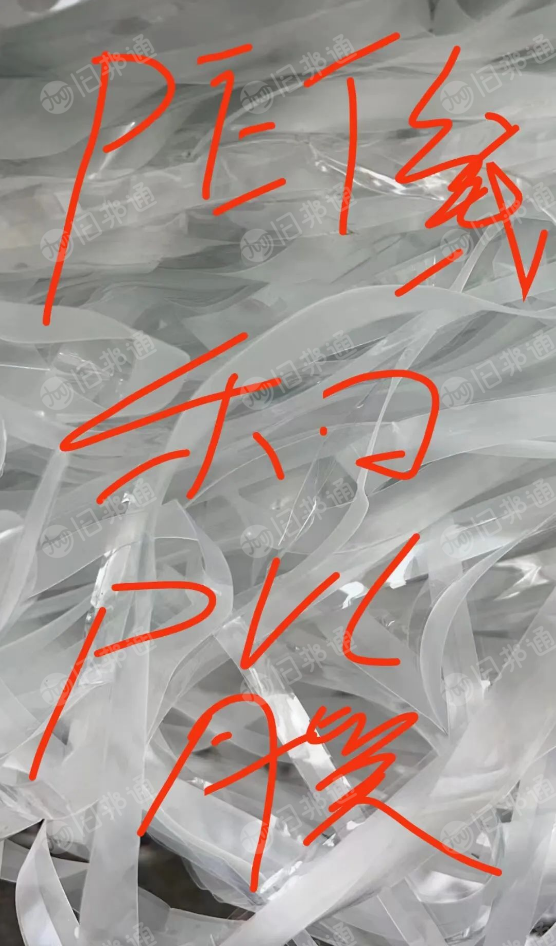 出售废膜,PET和PVC复合膜