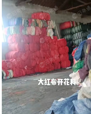 出售开花料,大红布块,白色开花料等,欢迎来电谈