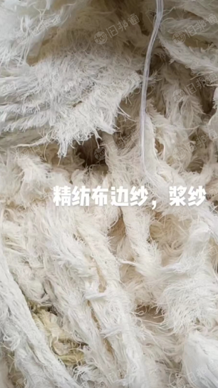 长期出售精仿全棉浆纱,回丝,布边纱,浆纱