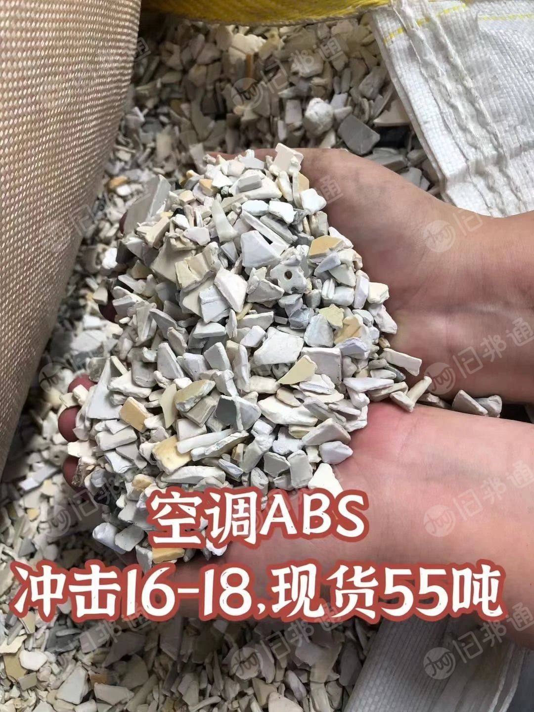 常年出售ABS电话机破碎料,空调破碎料,过静电筛选