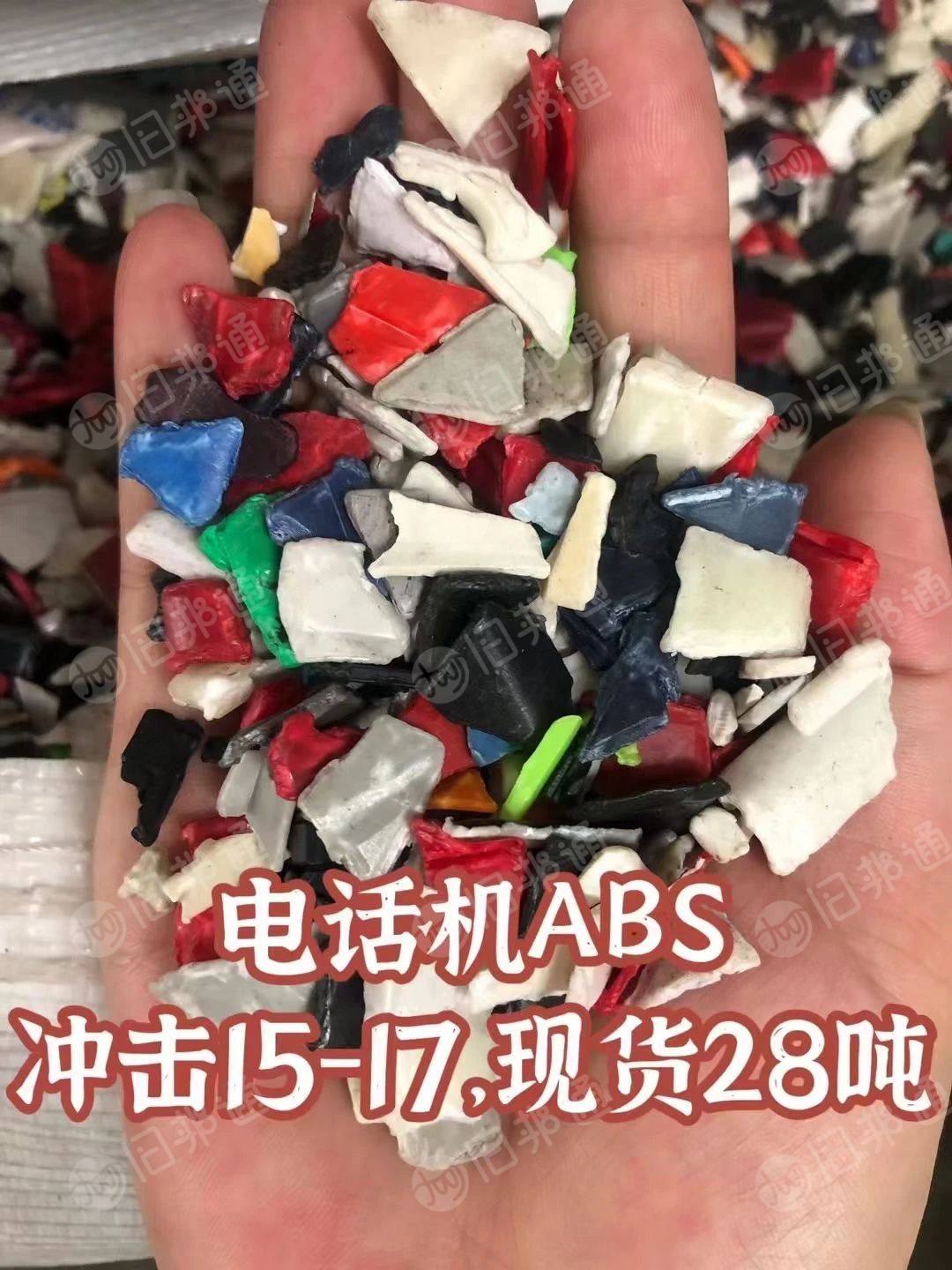 常年出售ABS电话机破碎料,空调破碎料,过静电筛选