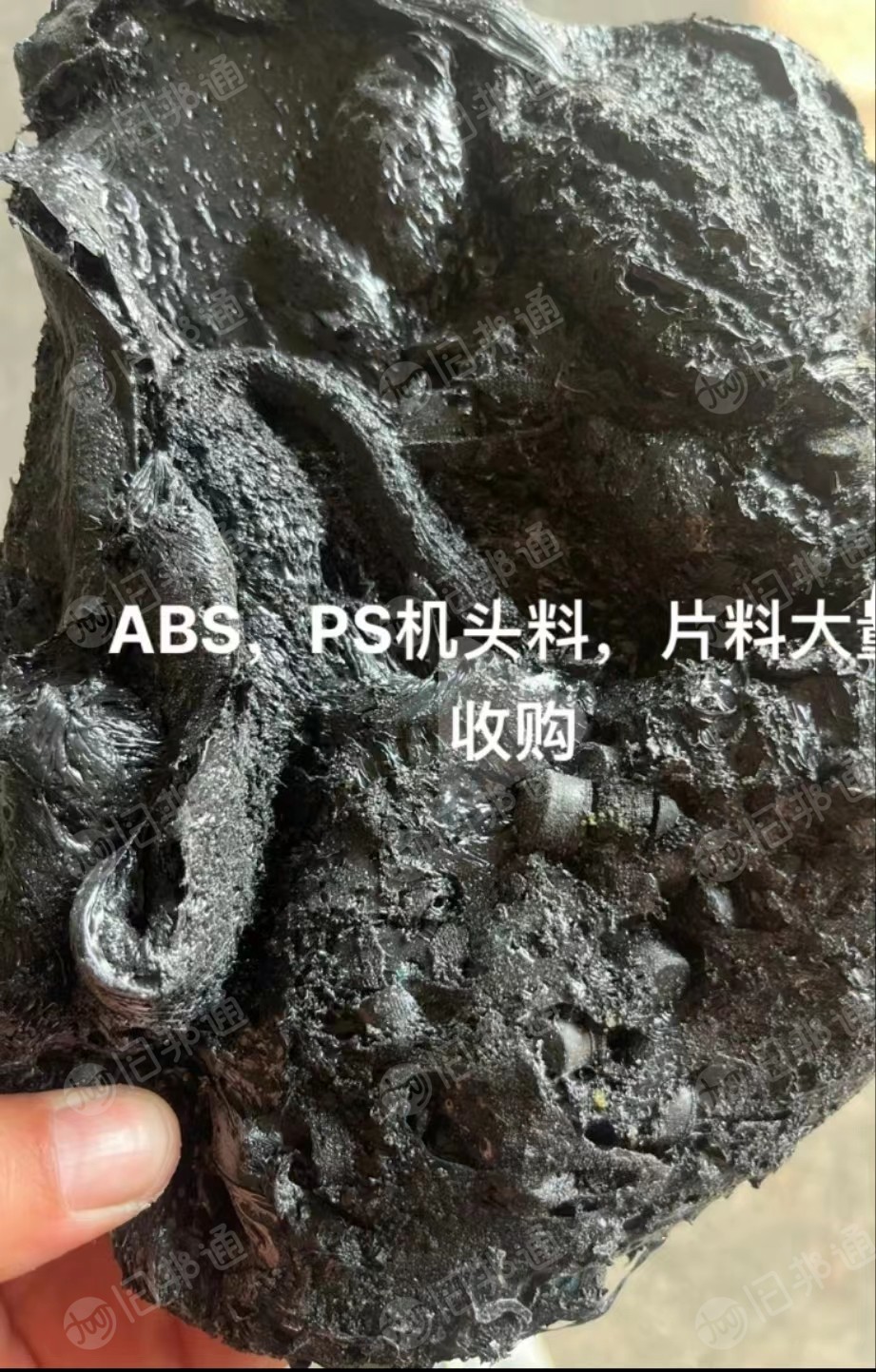 现金求购PS机头料,注塑料,工厂扫地料