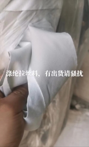 大量回收涤纶拉丝料，有货的老板欢迎骚扰！