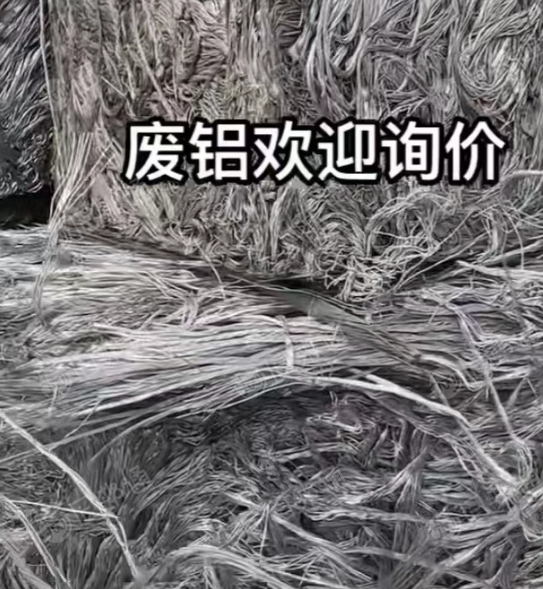 常年大量收购废铝,光亮铝线,废铝板,铝合金,断桥铝