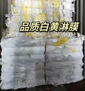 长期收购黄白淋膜纸废料，要干净不掺杂其他纸