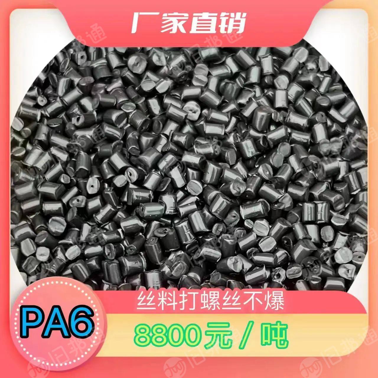 生产厂家直销PA6尼龙颗粒,质量保证,价格实惠