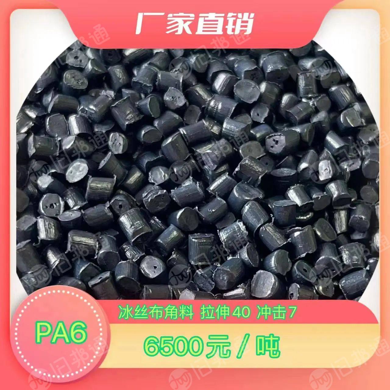 生产厂家直销PA6尼龙颗粒,质量保证,价格实惠