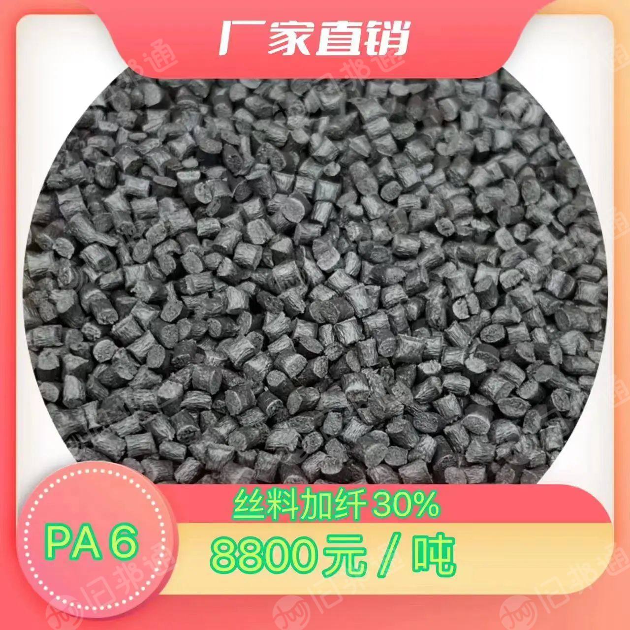 生产厂家直销PA6尼龙颗粒,质量保证,价格实惠