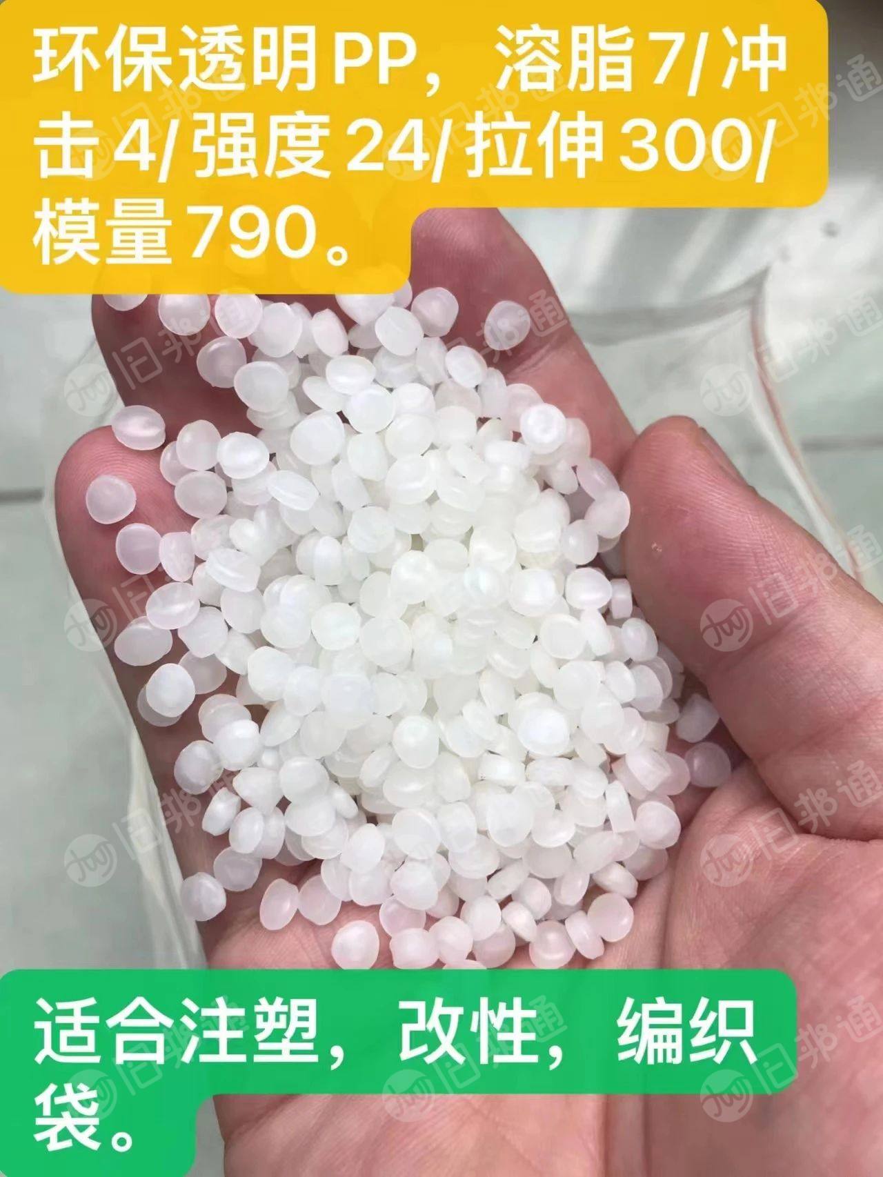 出售白色PP颗粒,均聚透明PP等再生料,质量稳定