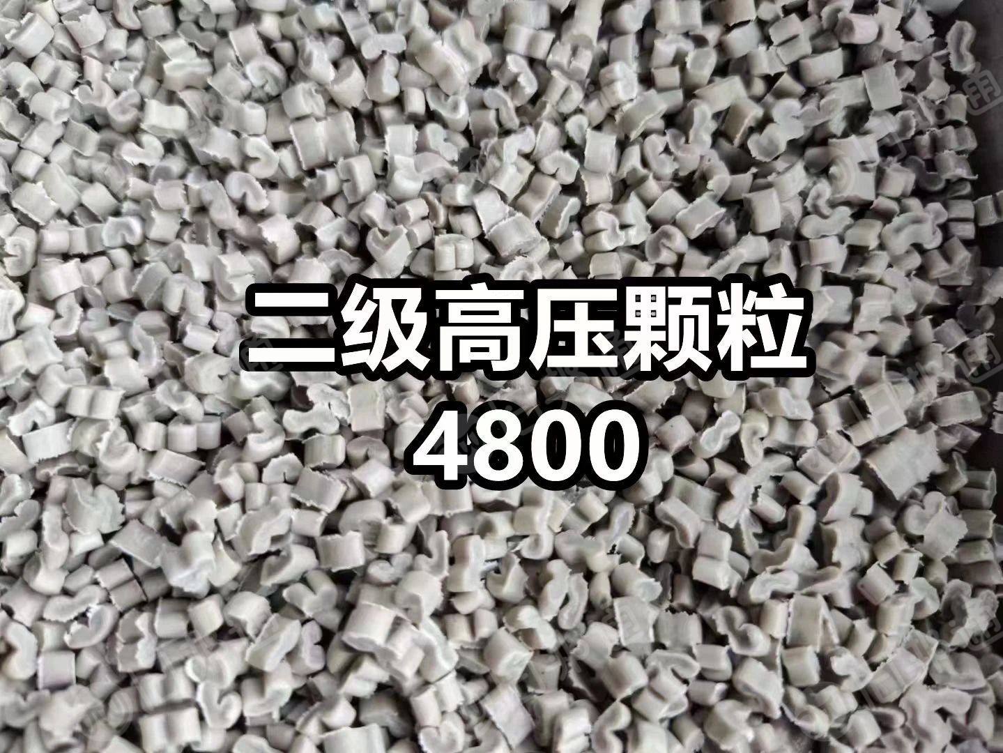 长期供应二级高压颗粒,PE膜颗粒,快递袋颗粒