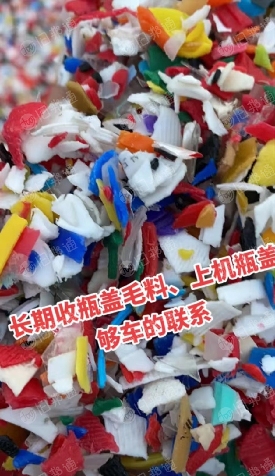 大量收购瓶盖毛料,上机瓶盖破碎料