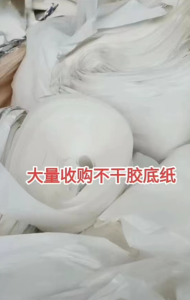 本厂长期高价回收优质不干胶废料