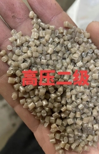 本厂专业生产再生回料，高压一级料、二级俩、纯缠绕膜颗粒，花高压颗粒