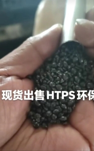 现货出售HIPS环保颗粒,冲击5+,现货30多吨