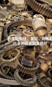 大量收购黄铜，带铁黄铜，铜米机下来的黄铜片和铁米