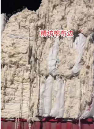 出售精仿棉布边,布边纱下脚料