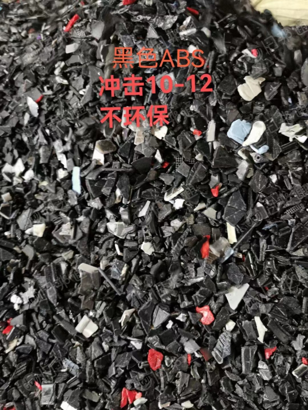 大量收购阻燃ABS水口破碎料,环保/不环保ABS毛料,破碎料。