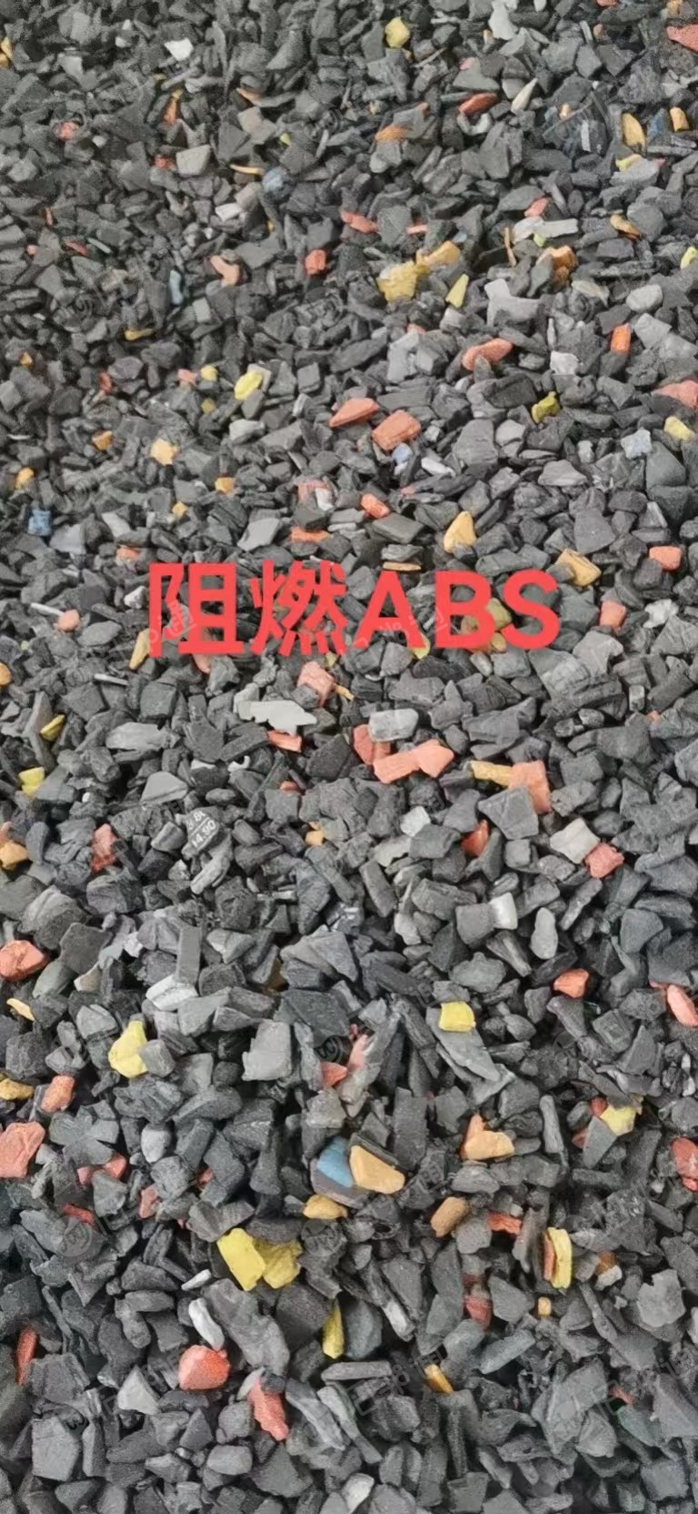 大量收购阻燃ABS水口破碎料,环保/不环保ABS毛料,破碎料。