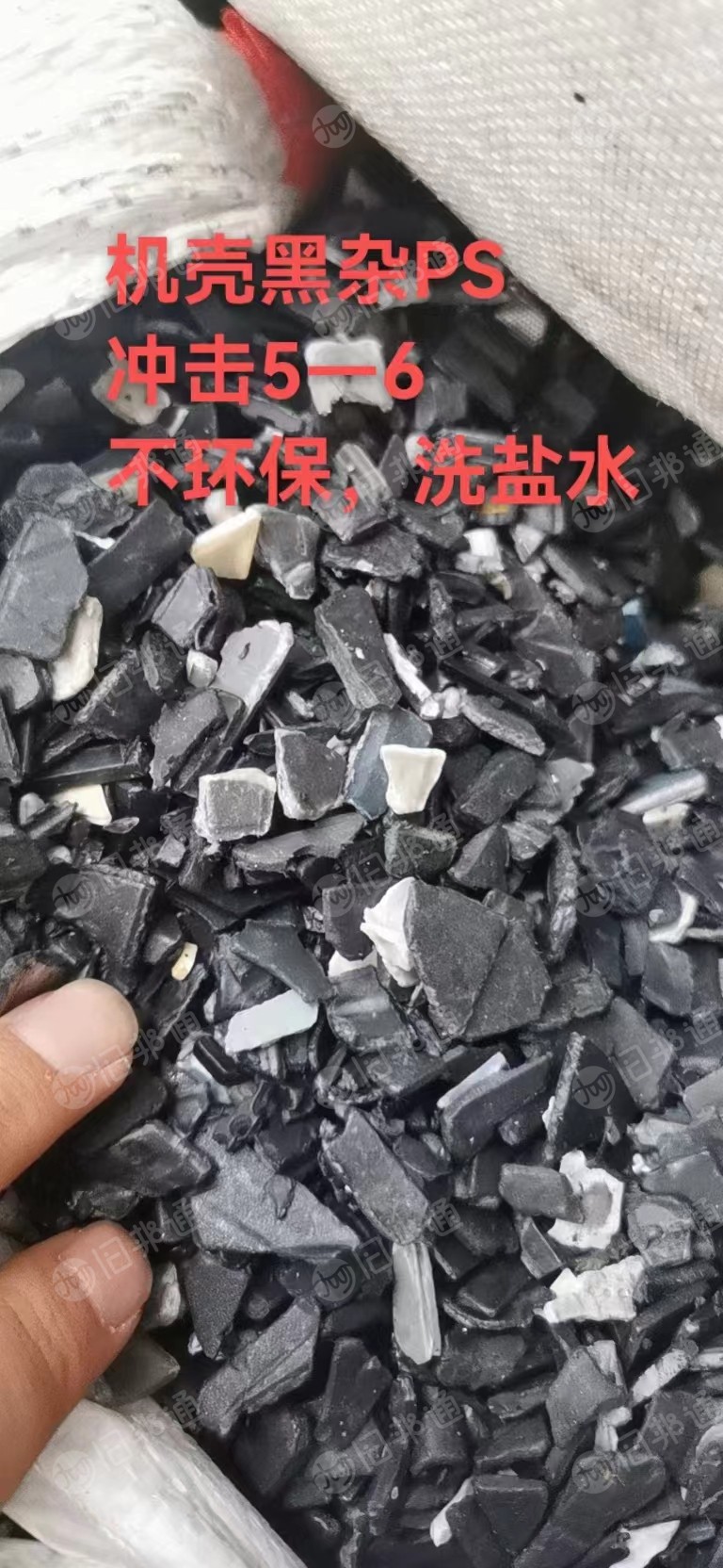 现金回收PS水口破碎料,改苯废料,毛料,破碎料