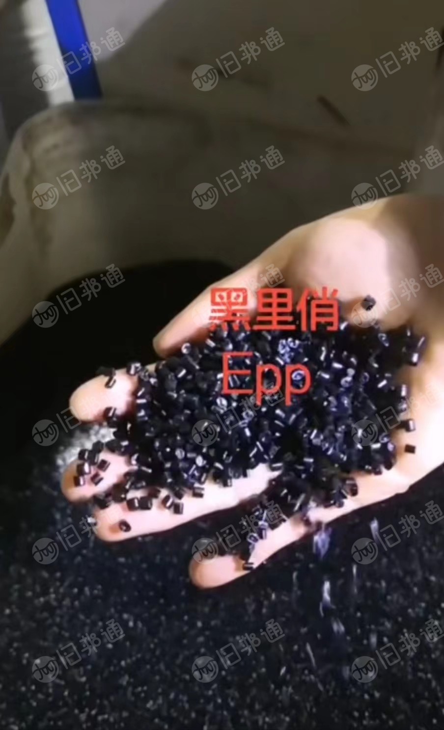 长期生产黑色EPP颗粒，现货60吨