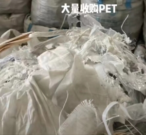 本公司大量收购PET回料，PET膜块，各种机头料