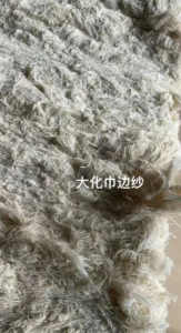 出售大化筋边纱，大化纤，大化纱
