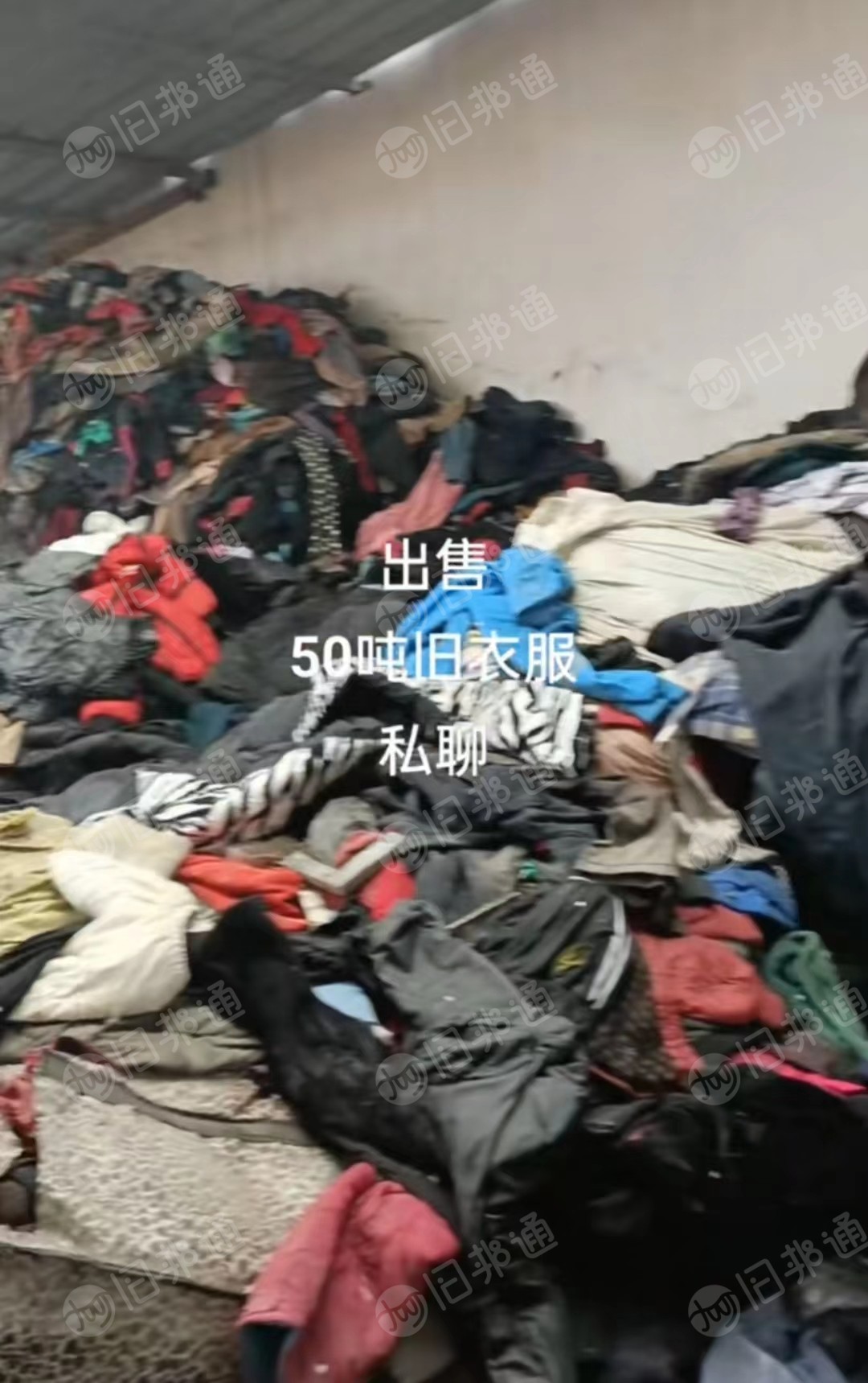 出售旧衣服统货,现货50吨!