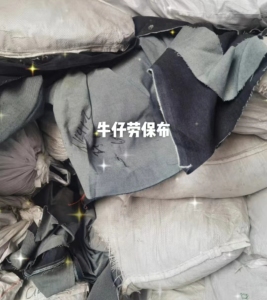 长期供应劳保牛仔布布头