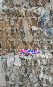 长期供应高压杂膜废料