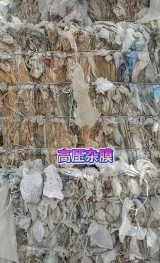 长期供应高压杂膜废料