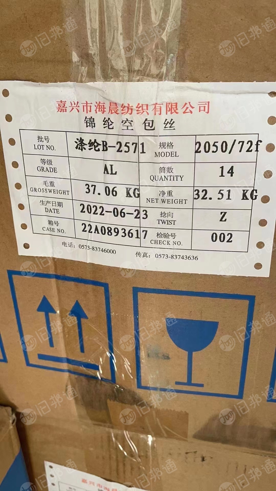 出售锦纶空包丝,涤纶2050一个批号