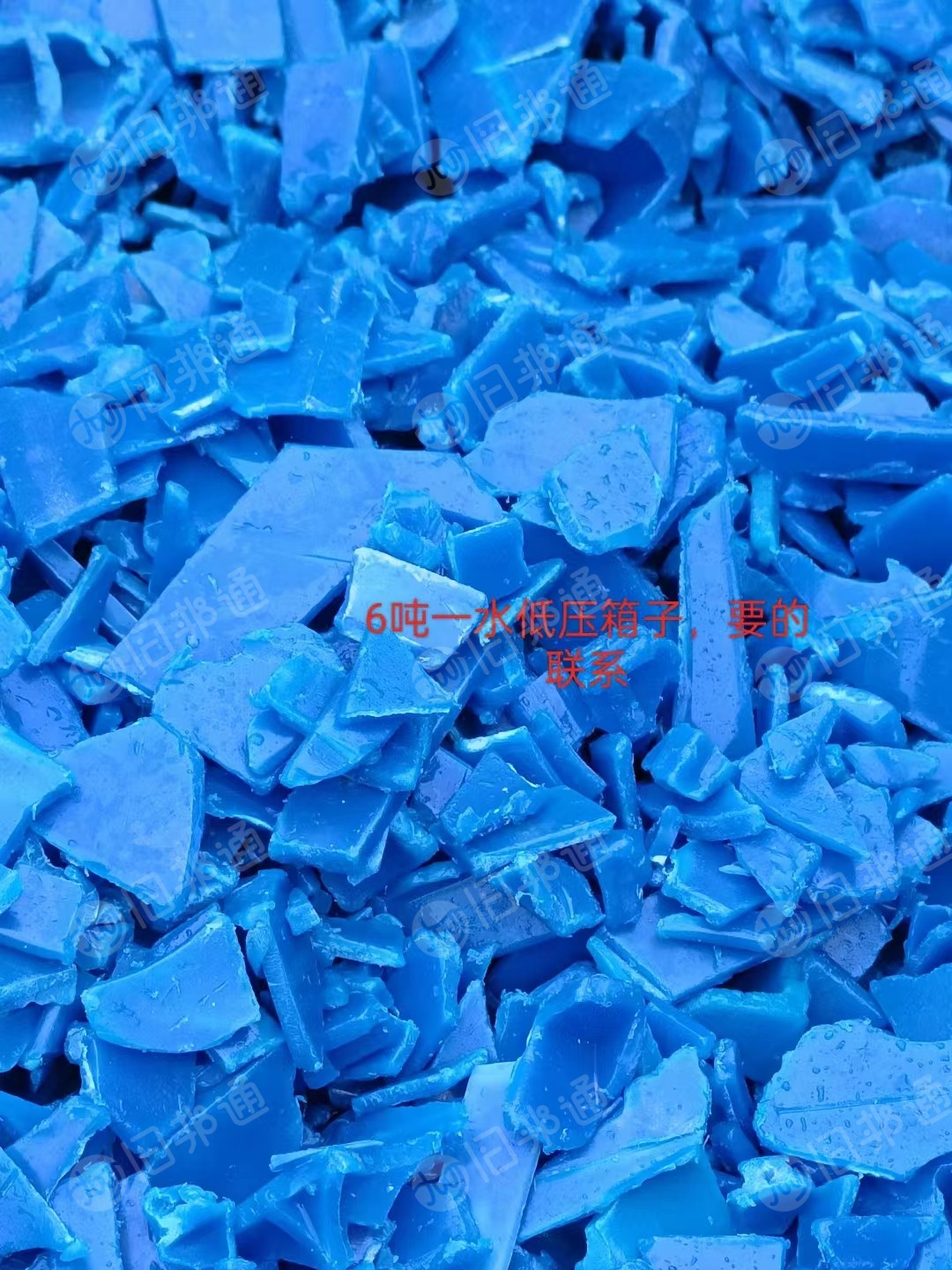 出售小蓝桶破碎料10吨,一水低压箱子破碎料6吨