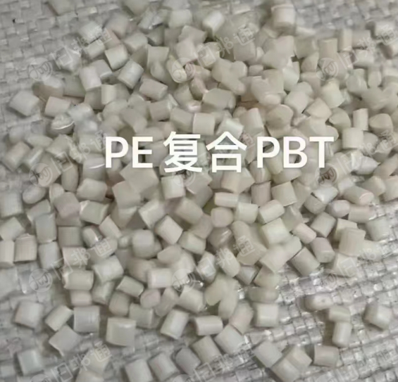 大量出售PE复合PBT颗粒