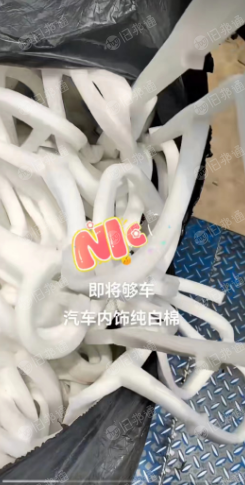 出售汽车内饰纯白棉9.6米一车,需要的联系